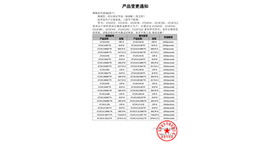 AT24C02、AT24C04、AT24C08、AT24C64、AT24C256、AT24C512變更通知函