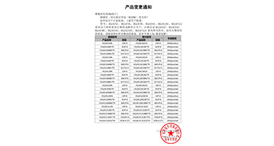 HG24C02、HG24C04、HG24C08、HG24C64、HG24C256、HG24C512變更通知函